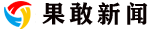 果敢新闻网
