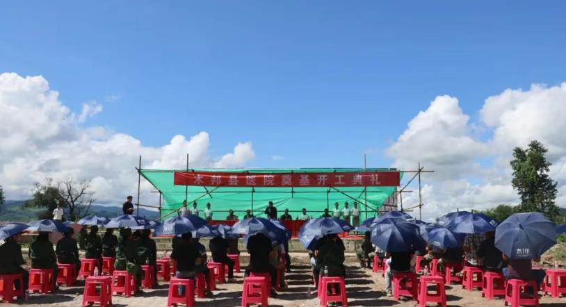 木邦县医院项目正式破土动工并举行奠基仪式